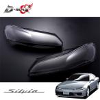D-MAX для замены передняя фара линзы комплект Silvia S15 H11.1~H14.11