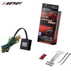 IPF デイタイムポジションランプキット 国産 12v プラスコントロール車専用