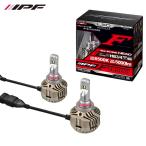 IPF LEDヘッドランプバルブ Fシリーズ HB3/4 6500K オールインワンモデル