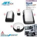 JETINOUE ジェットイノウエ ミラーカバーセット [FUSO 大型 ’17スーパーグレート H29.5〜R5.9 (カスタム車不可)]