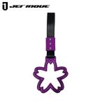 JETINOUE ジェットイノウエ 吊り輪 桜 サクラ型 パープル