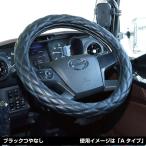 ショッピングモコモコ JETINOUE ジェットイノウエ モコモコハンドルカバー 太巻きAタイプ スタンダードシリーズ ブラックつやなし (適合タイプ：LL 43.5cm)