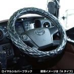 JETINOUE ジェットイノウエ モコモコハンドルカバー 太巻きAタイプ ロイヤルシリーズ ロイヤルシルバーブラック (適合タイプ：2LS 45〜46