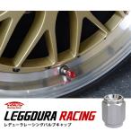 [kICS] キックス LEGGDURA RACING バルブキャップ ガンメタ 4個入