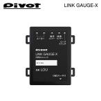 PIVOT ピボット リンクゲージX用 OBDユニット アベンシスワゴン ZRT272W H24.4〜 3ZR-FAE
