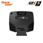 RaceChip ���[�X�`�b�vGTS5�u���b�N ���[�^�X �G�~�[�� R3.10�` 2GR-FE V6 3.5L 406ps/430nm