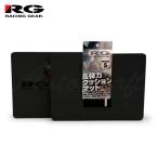 RG レーシングギア マルチクッションマット Sサイズ RG-SM-S