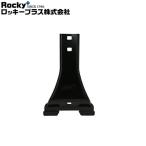 ロッキープラス ハイ・インナークランプ(SP-02) 〔1セット6脚分〕 SA-21H・21HB専用オプションパーツ