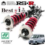 RSR амортизатор Best*i верх и низ выше &amp; down specification Hijet Cargo S331V H19.12~R3.11 4WD 660 TB