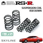 RSR ダウンサス 1台分セット  スカイ