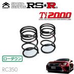 RSR Ti2000 ダウンサス リアのみ レク�