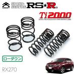 RSR Ti2000 ダウンサス 1台分セット  レ