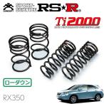 RSR Ti2000 ダウンサス 1台分セット  レ