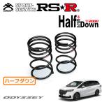 RSR Ti2000 половина заниженная подвеска только зад Odyssey hybrid RC5 R5.12~ FF e:HEV absolute *EX black edition 