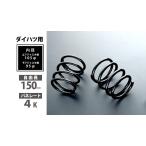 Spiegelshupi- гель Daihatsu для задний Short springs 150mm 4K ( старый :SDSD3R-150) Esse L235S