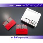 swift ブレーキパッド type-SH (リア) デ
