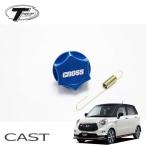 [TAKE OFF] テイクオフ  オイルフィラーキャップ ブルー キャスト LA250S LA260S 2016年06月〜 KF