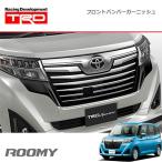 TRD フロントバンパーガーニッシュ 