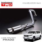 TRD ハイレスポンスマフラーVer.S ランドクルーザープラド GDJ150W GDJ151W TRJ150W 17/09〜 除くリヤバンパースポイラー(純正用品)付車