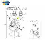 TRUST トラスト オイルブロック補修パーツ#6 Oリング(28φ) (オイルブロック TYPE-B (移動タイプ エンジン側 Oリング大))