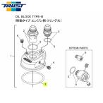 TRUST トラスト オイルブロック補修パーツ#7 Oリング(62φ) (オイルブロック TYPE-B (移動タイプ エンジン側 Oリング大))