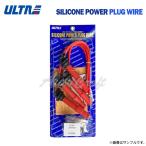  Nagai electron Ultra silicon power plug cord red Honda CBR250RR 250cc 1990~ MC22 MC14E