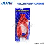 永井電子 ウルトラ シリコンパワープラグコード レッド 1台分 5本 スカイライン E-KDR30 E-DR30 FJ20E 2000cc S56.10〜S58.7