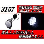 3157 двойная лампа клапан(лампа) 19LED белый Wedge бесплатная доставка 