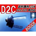 HID клапан(лампа) D2C(D2R/D2S) 12V 35W 8000K горелка универсальный бесплатная доставка 
