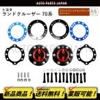 送込 トヨタ ランドクルーザー 70 系 フロントマニュアルハブ & スペーサー 左右 キット ランクル BJ70 BJ71 BJ73 BJ74 PZJ70 PZJ71