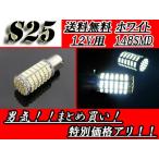 LED клапан(лампа) S25 1157 148SMD белый двойная лампа 12V бесплатная доставка 