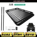 ショッピング送 送込 ルーフラック 1.2m x 1.8m アルミ ルーフ キャリア 小 黒 ブラック バスケット カーゴキャリア 汎用 流用 マツダ プロシードマービー