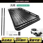 ショッピング送 送込 ルーフラック 1.2m x 2.2m アルミ ルーフ キャリア Lサイズ 黒 ブラック バスケット カーゴ キャリア 大 汎用 流用 ランクル 100 200