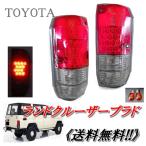 ショッピング送 送込 台湾 DEPO製 車検適合 トヨタ ランクル プラド 78 系 リア LED クリスタル スモーク コンビ テールランプ LJ78G LJ78W 12V ロング