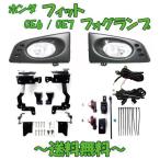 フィット GE6 / GE7 前期 純正タイプ フロントフォグランプ フルセット バンパー フォグ レンズ カバー ハロゲン 強化ガラス