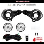 ショッピング送 送込 日産 ジューク 2010年- 前期 F15系 フロント フォグランプ フル 左右 セット NF15 YF15 F15 キット JUKE フォグライト ライト KIT SET