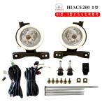  Toyota Hiace Regius Ace 200 серия 1 type 2 type I type II type противотуманные фары спереди лампа левый правый полный комплект покрытие клапан(лампа) Harness противотуманные фары 