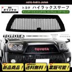 送料込 トヨタ ハイラックス サーフ 210 215 21 系 後期 ヴィンテージ メッシュ マットブラック グリル エンブレム ステーセット