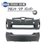 ショッピング2009年 トヨタ プリウス 30 系 前期 型 2009 年 - フロント バンパー リア バンパー プライマー 仕上げ 前後 セット 純正タイプ 送料無料