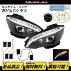 送込  流れるウィンカー メルセデス ベンツ Cクラス W204 07-10y ブラック LED プロジェクター フロント ヘッドライト 日本光軸 前期