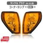  Land Cruiser Prado 90 95 серия боковой угловая фара light amber RZJ90 RZJ95 VZJ90 VZJ95 Land Cruiser orange угол . цвет 