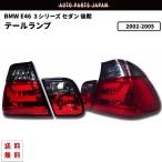 BMW 3シリーズ E46 セダン 後期 LEDチューブ スモーク コンビテールランプ 左右 リフレクター AY20 AV22 AV25 AV30 テール