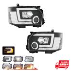 ハイエース レジアスエース 200 4型 5型 6型 7型 流れるウィンカー 日本光軸仕様 LED ファイバー プロジェクター ヘッドライト LED車用