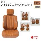 トヨタ ハイラックス サーフ 210 215 