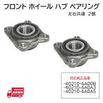  Nissan Clipper U72T NT100 переднее колесо ступица подшипник 2 шт MR519730 MR319142 885A002 885A019 левый правый общий 