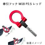  фаркоп M18 P2.5 фаркоп складной гонки состязание фаркоп красный красный рейсинг крюк M18 P2.5 выдвижной переустановка тип aluminium универсальный 