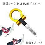  фаркоп M18 P2.5 складной гонки состязание фаркоп желтый желтый цвет рейсинг крюк M18 P2.5 выдвижной переустановка тип aluminium универсальный 