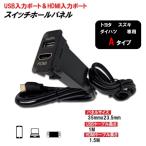  Toyota Suzuki Daihatsu A модель USB ввод HDMI ввод панель с переключателем 35mmx23.5mm USB HDMI аудио трансляция кабель порт нестандартный бесплатный 