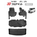 ホンダ N-BOX 3D フロアマット ゴム NBOX JF3 JF4 TPE素材 ゴムマット ラバーマット カーマット 防水 撥水 立体 1台分 送料無料
