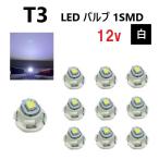 T3 клапан(лампа) белая подсветка измерительных приборов лампочка Wedge LED SMD 10 шт. комплект лампа белый лампочка свет для замены свет в салоне украшать новый товар нестандартный включая доставку 